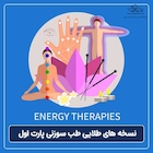 نسخه های طلایی طب سوزنی 1